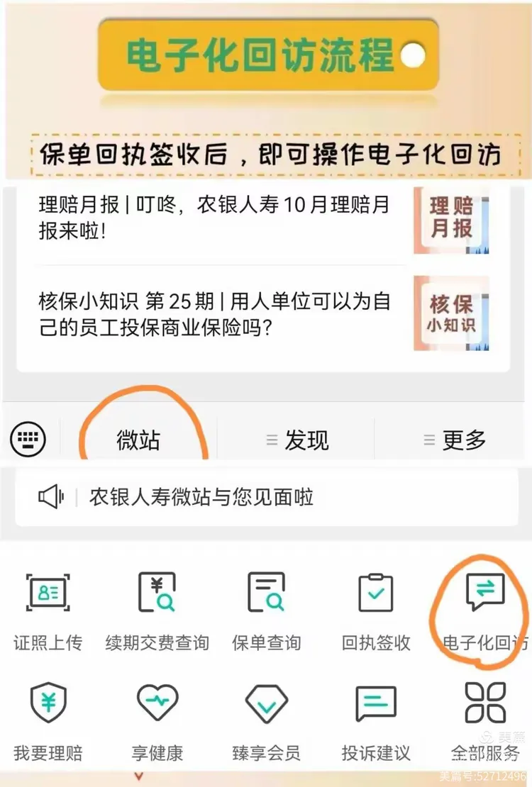 农银人寿电子化回访流程